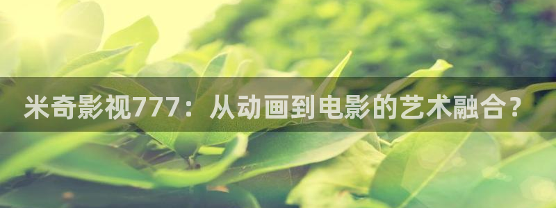 九九影视米奇777